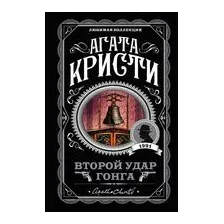 Второй удар гонга