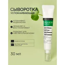 Сыворотка для лица Derma Factory Cica 60.2% Ampoule (30мл)