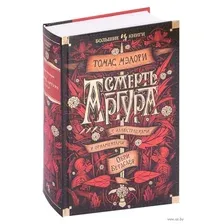 Смерть Артура