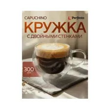Кружка стеклянная PERFECTO LINEA Capuchino с двойными стенками 300 мл
