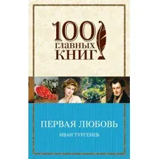 Первая любовь