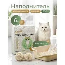 Тофу соевый наполнитель для кошачьего туалета комкующийся LUNA TOFU 6л (2,5 кг)