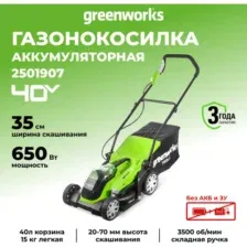 Газонокосилка электрическая Greenworks аккумуляторная G40LM35 2501907