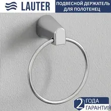 Кольцо для полотенца Lauter 21TS3505 (Chrome)