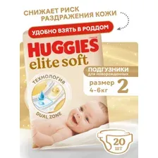 Подгузники Huggies Elite Soft для новорожденных 2 (4-6 кг) 20 шт.