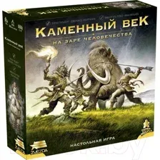 Настольная игра ЗВЕЗДА Каменный век. На заре человечества 8424