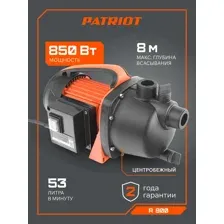 Самовсасывающий насос Patriot R 900