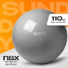 Фитбол гладкий Sundays Fitness IR97402-85 (серебристый)