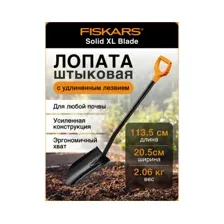 Лопата Fiskars Blade 1067516
