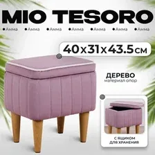 Пуф MONOFIX Амма с ящиком для хранения (сиреневый №11)