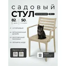 Садовый стул Mega-Plast Capri (мокко)