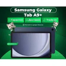 (новый. запечатан.) Планшет Samsung Galaxy Tab A9+ 5G SM-X216 4GB/64GB (темно-синий)