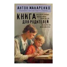 Книга для родителей