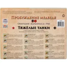 Ролевая игра GaGa Games Пробуждение Медведя. Тяжелые танки (дополнение)