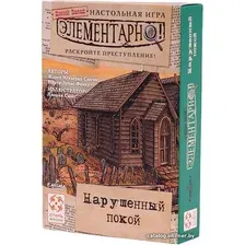 Настольная игра Стиль Жизни Элементарно! Нарушенный покой