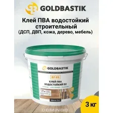 Клей ПВА строительный водостойкий D2 для ответственных столярных работ GOLDBASTIK BF 09, прозрачный, 3 кг