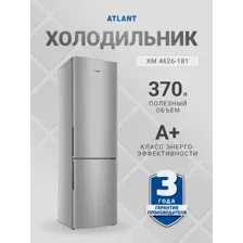 Холодильник с морозильником ATLANT ХМ 4626-181