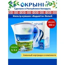 Фильтр Кувшин Вадавита Белый Крыни