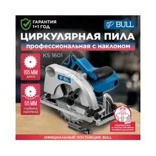 Пила циркулярная Bull KS 1601, 1326585
