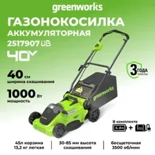 Газонокосилка Greenworks GD40LM16XK4 2517907UB (с 1-м АКБ)