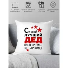 Декоративная подушка Print Style Самый лучший дед 40х40ded8