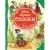 Мои первые сказки