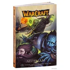 Warcraft. Легенды. Том 5