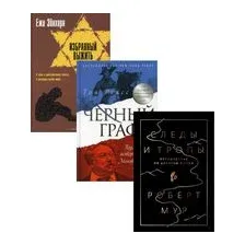 Исторический бестселлер. Выпуск 2. Комплект из 3 книг