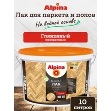 Лак Alpina Аква для паркета и полов (глянцевый, 10 л)
