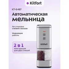Электроперечница Kitfort KT-6487