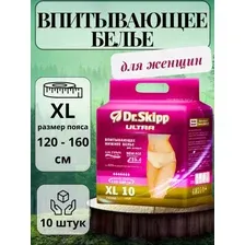 Подгузники-трусики впитывающие для женщин Dr.Skipp Ultra, размер XL, 10 шт