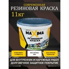 Резиновая краска RAL 8017 11кг