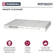Фильтр воздушный m9730011 MARSHALL M9730011