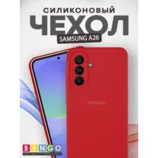 Бампер Bingo Silicone Case для SAMSUNG A26 Красный