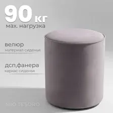 Пуф Mio Tesoro 132 (серый Velutto 08)