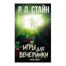 Игры для вечеринки