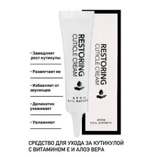 Avon Средство для ухода за кутикулой с витамином Е и алоэ вера 15 мл