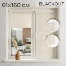 Рулонные шторы Sundays Home UNI-2 LM 87-04 61x160 (бежевый, левая)
