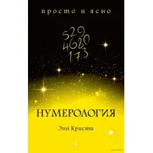 Нумерология