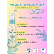 Миндальное масло спрей с вит Е д/детей с первых дней жизни 75 мл