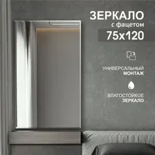 Алмаз-Люкс Зеркало С-029
