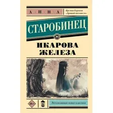 Икарова железа