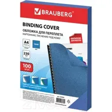Обложки для переплета Brauberg А4 230г/м2 / 530836 (100шт, синий)