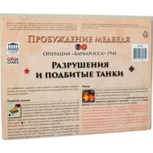 Настольная игра Gaga games Пробуждение медведя. Разрушения и подбитые танки, GG281