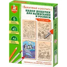 Набор досок для выжигания Десятое королевство Водный мир / 04955