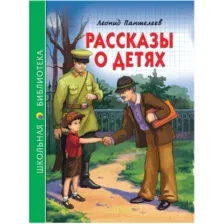 Рассказы о детях