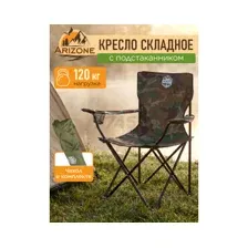 Кресло складное ARIZONE Coyote хаки (42-909400)