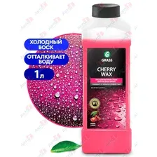 GRASS Холодный воск "Cherry Wax"