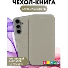 Чехол-книжка Bingo Flip Style для Samsung S24 FE (бежевый)
