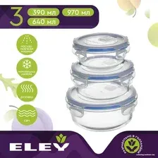 Набор контейнеров ELEY ELSТP002B